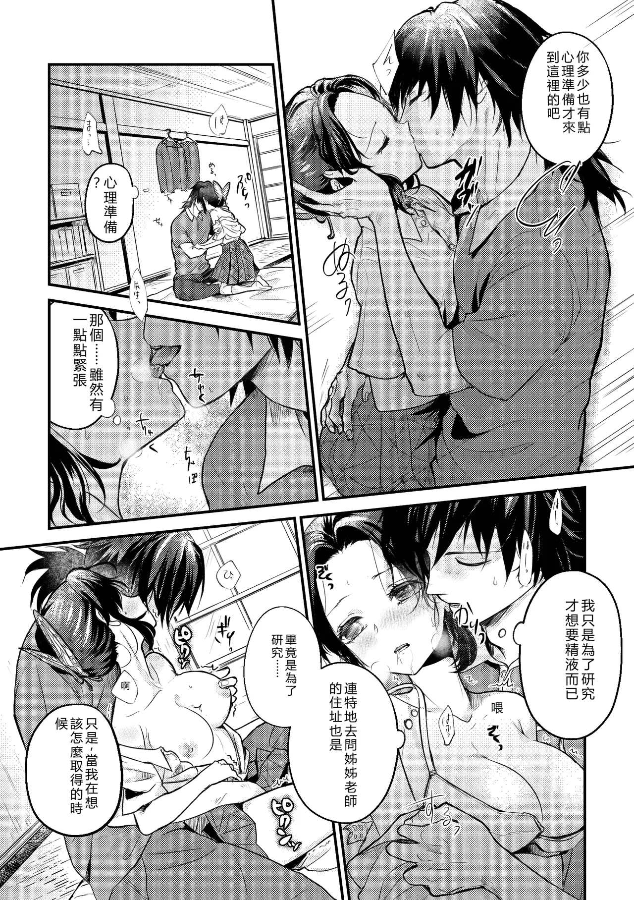 Sensei Souteigai no Jitai desu! 2 - Page 13