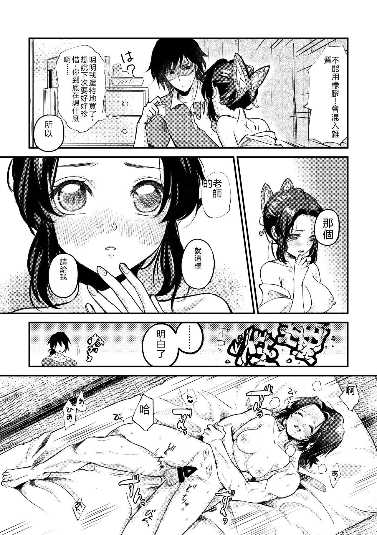 Sensei Souteigai no Jitai desu! 2 - Page 15