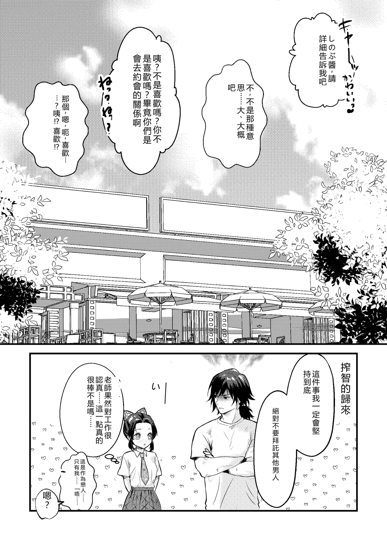 Sensei Souteigai no Jitai desu! 2 - Page 21