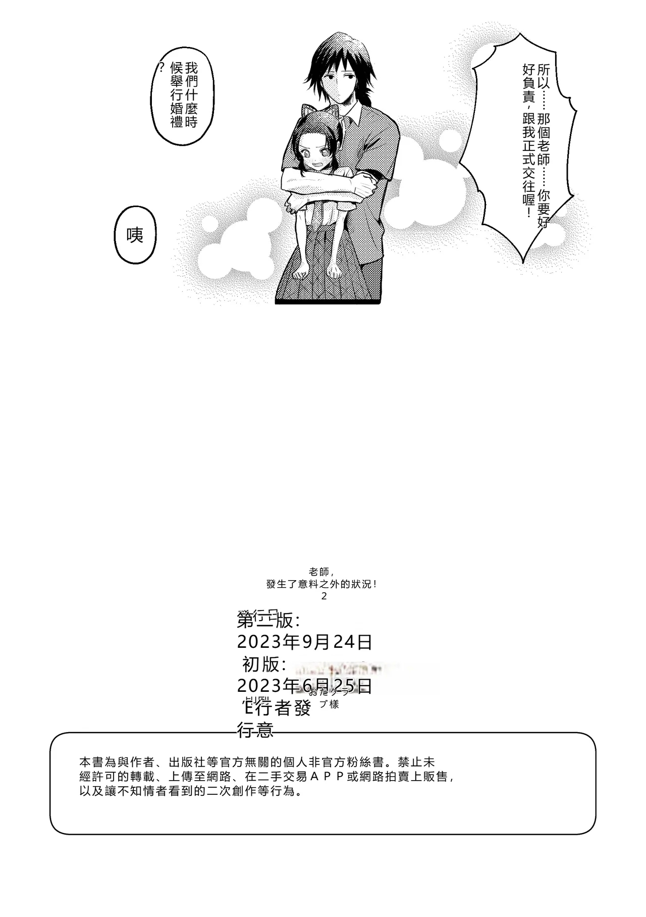 Sensei Souteigai no Jitai desu! 2 - Page 23