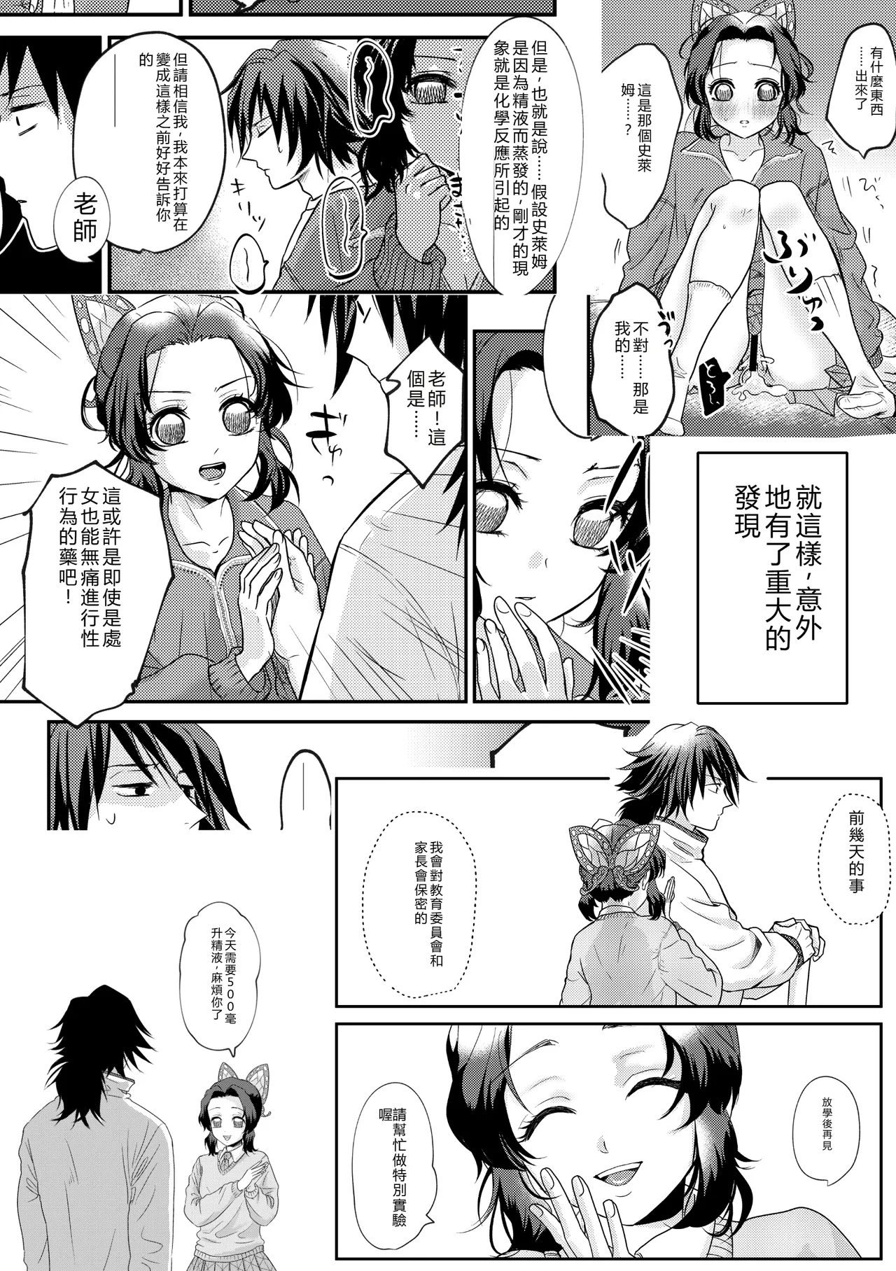 Sensei Souteigai no Jitai desu! 2 - Page 5