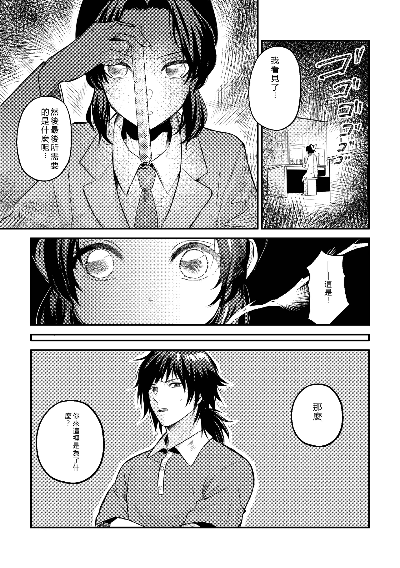 Sensei Souteigai no Jitai desu! 2 - Page 7