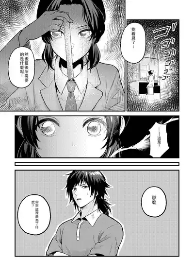 Sensei Souteigai no Jitai desu! 2 7