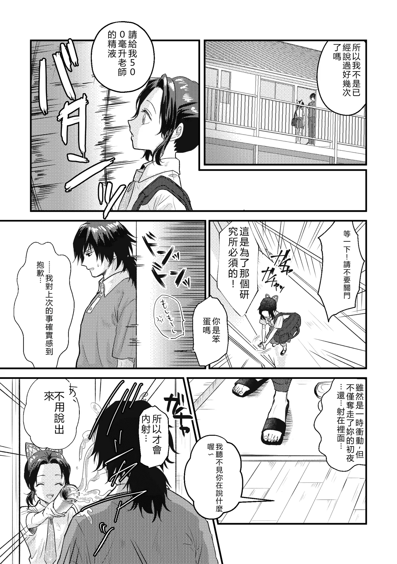 Sensei Souteigai no Jitai desu! 2 - Page 8