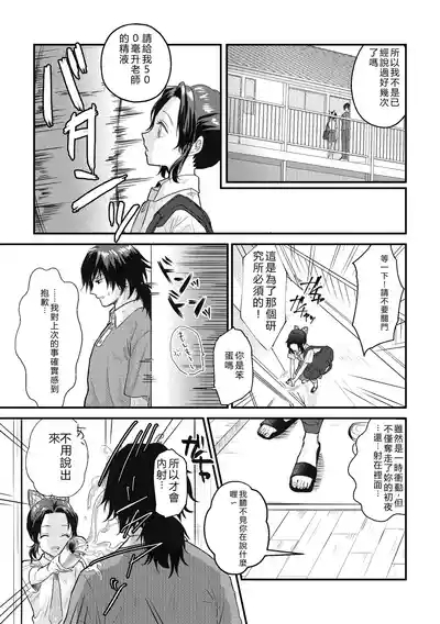 Sensei Souteigai no Jitai desu! 2 8