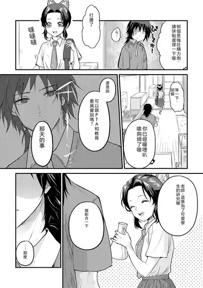 Sensei Souteigai no Jitai desu! 2 9