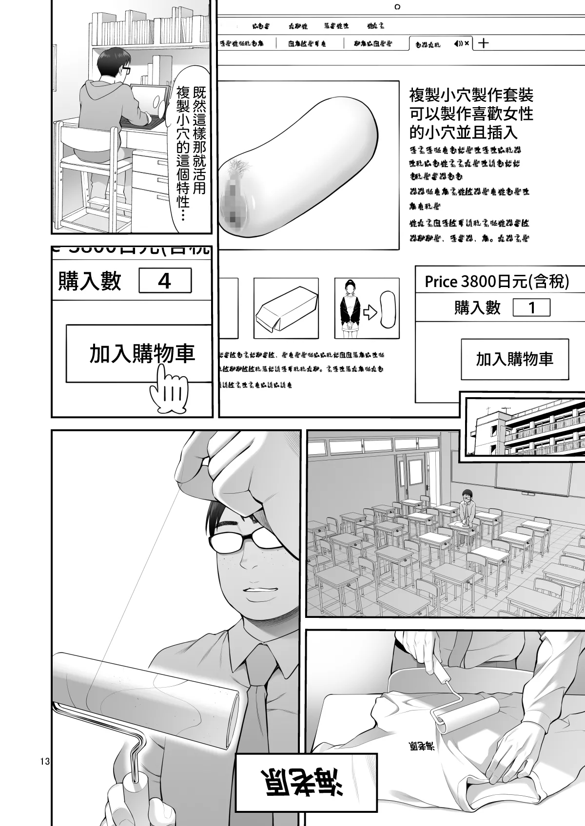 Fukusei Manko 3| 複製小穴3 - Page 14