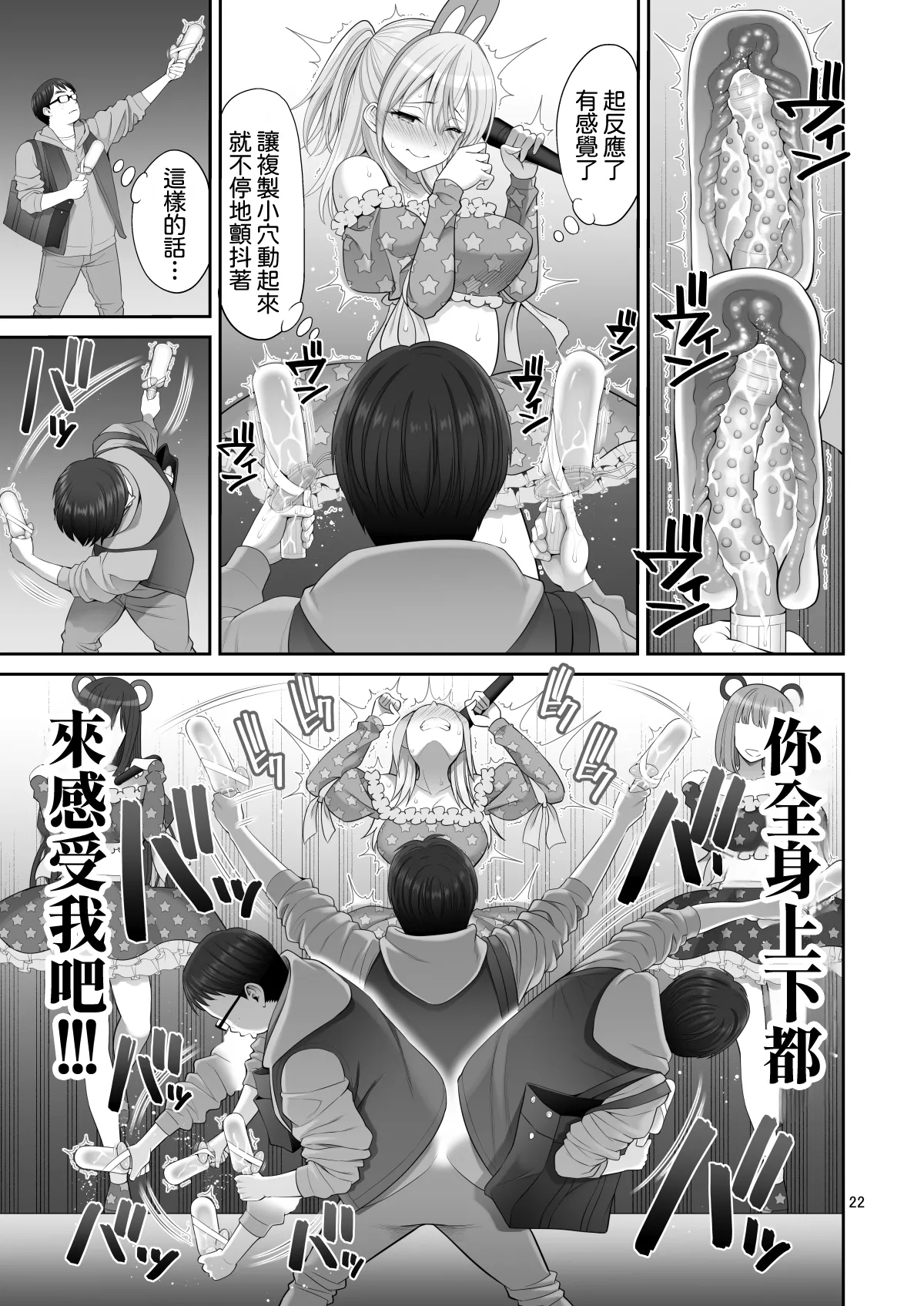 Fukusei Manko 3| 複製小穴3 - Page 23