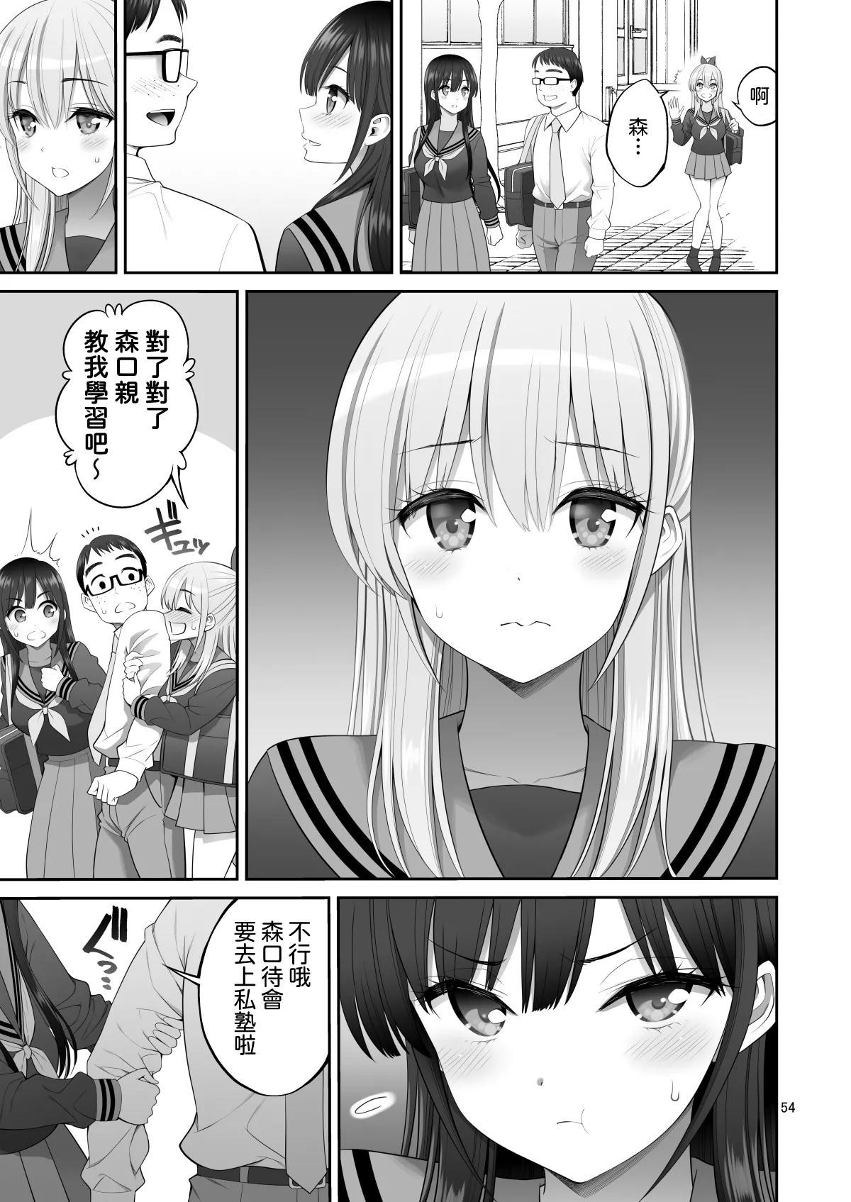 Fukusei Manko 3| 複製小穴3 - Page 55