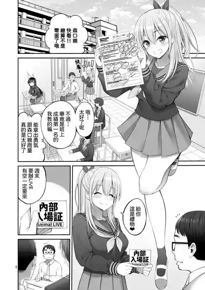 Fukusei Manko 3| 複製小穴3 6