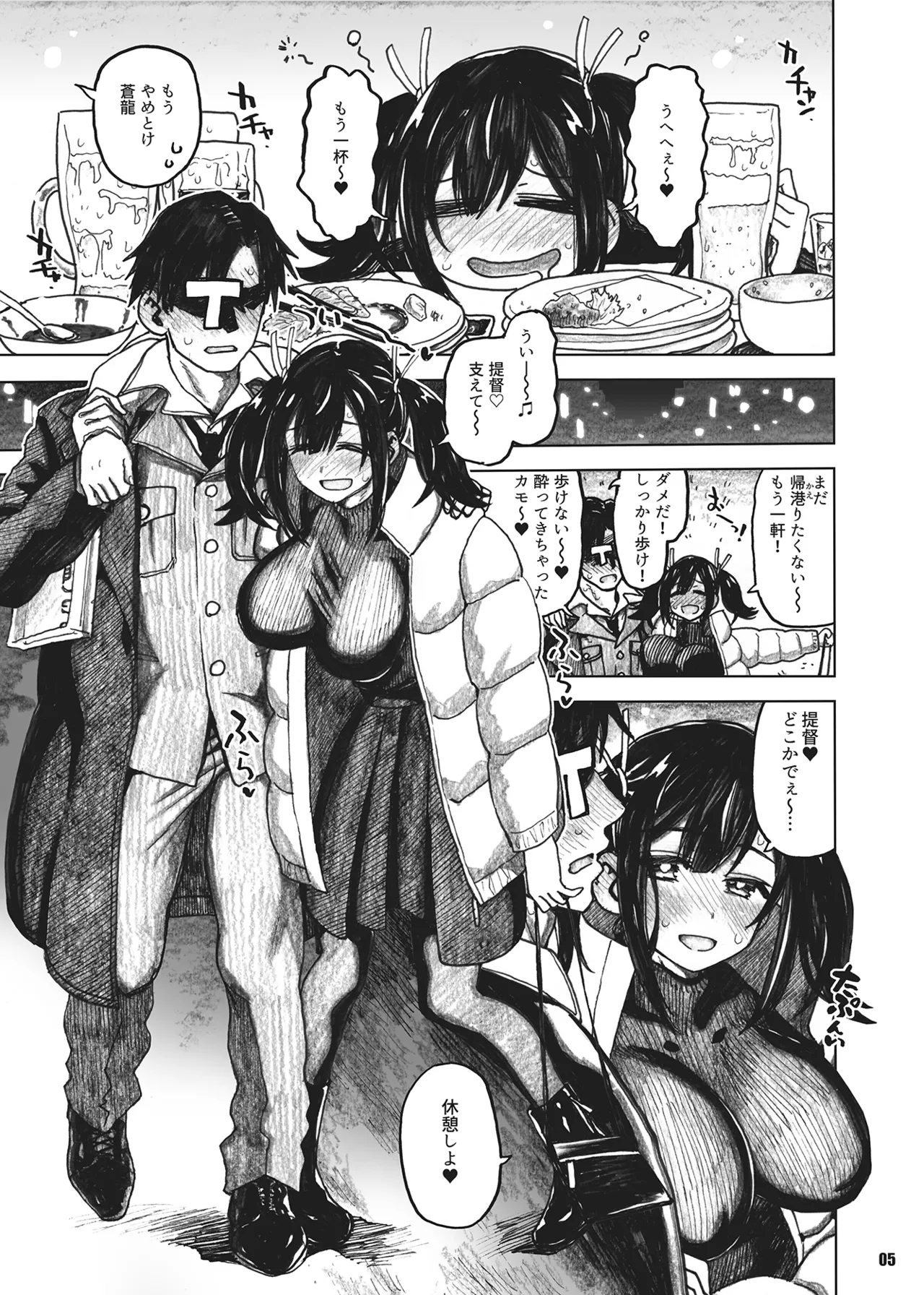 Souryuu Hon - Page 4