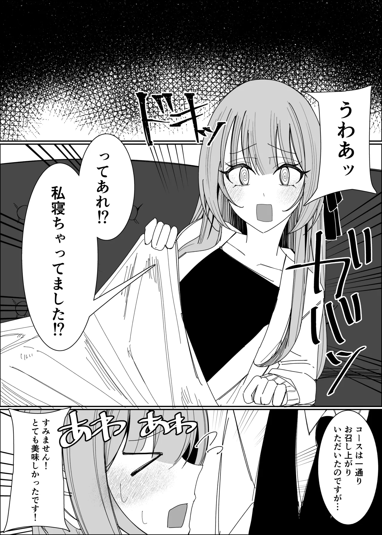 Semen Sweets Paradisus - Page 56