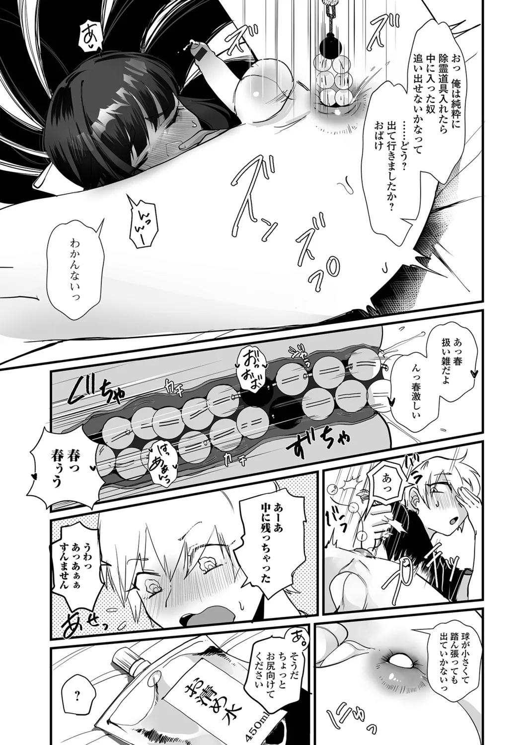 Otokonoko to Nariyuki Makase - Page 11