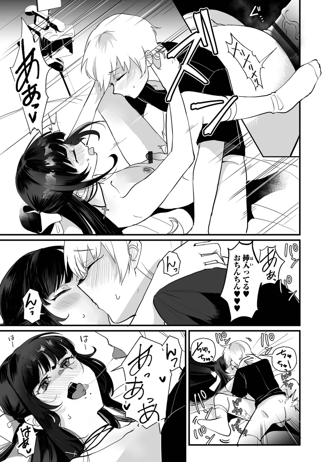Otokonoko to Nariyuki Makase - Page 15