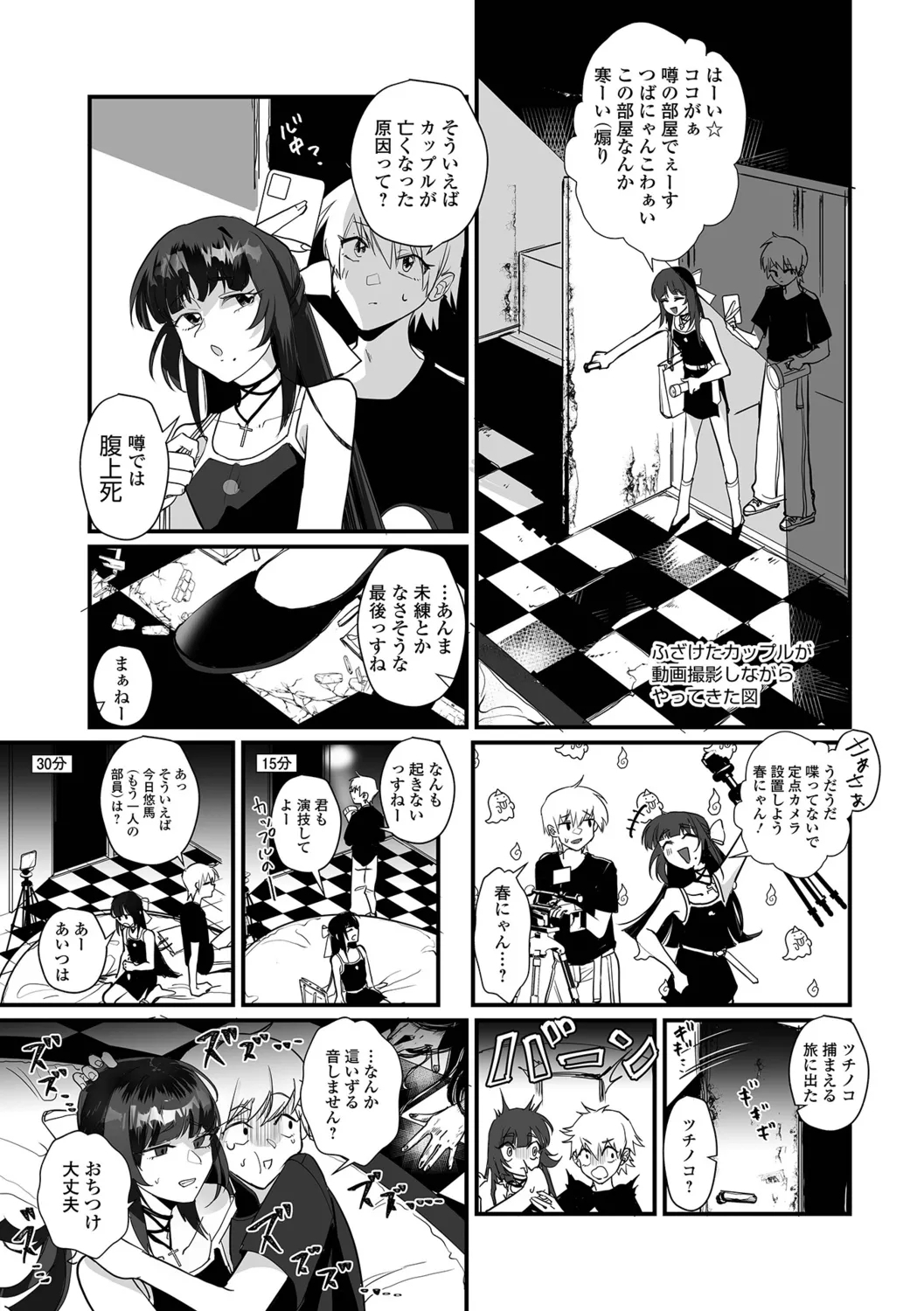 Otokonoko to Nariyuki Makase - Page 5