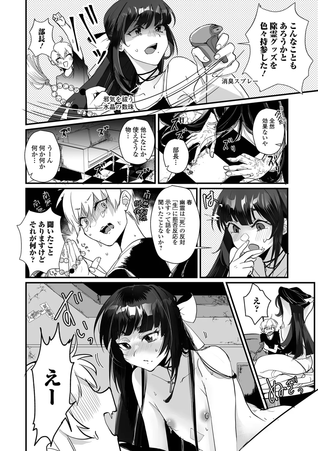 Otokonoko to Nariyuki Makase - Page 6