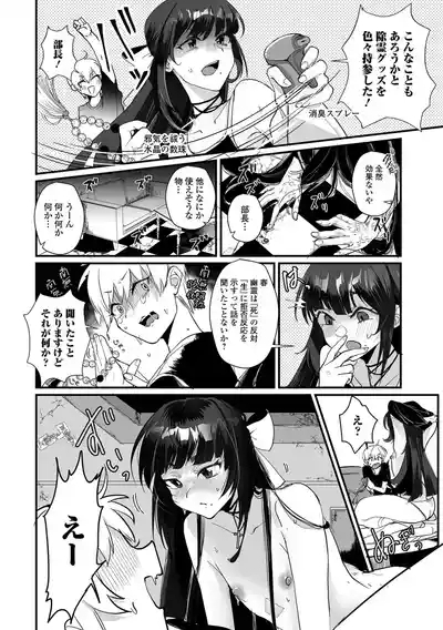 Otokonoko to Nariyuki Makase 6