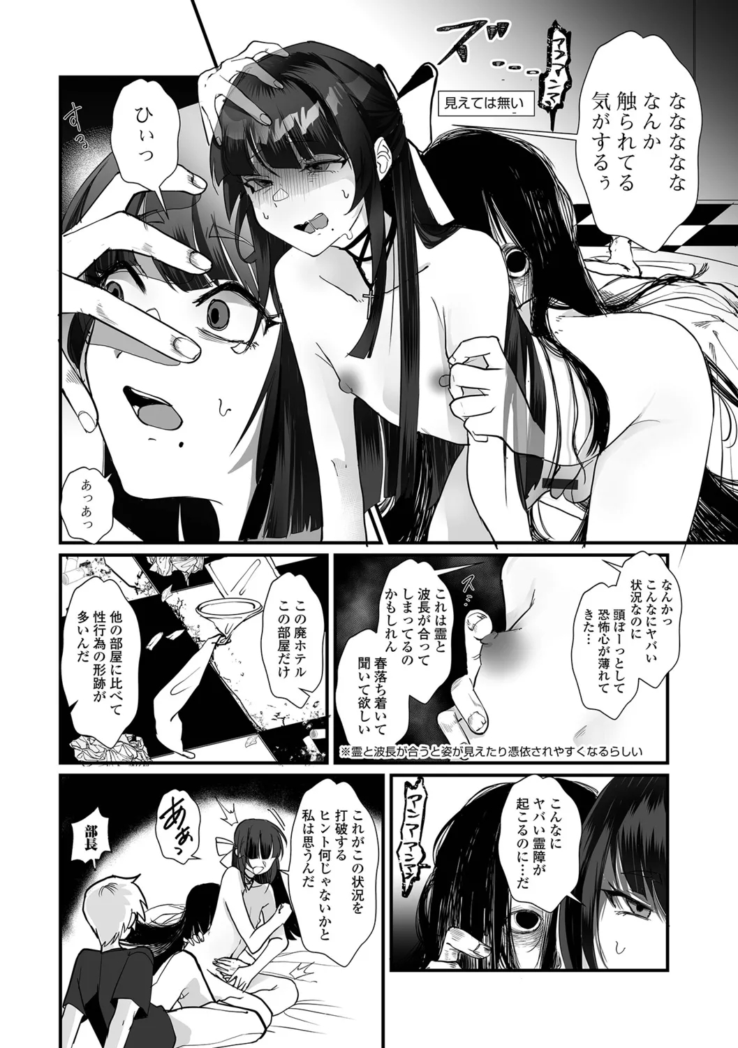 Otokonoko to Nariyuki Makase - Page 8