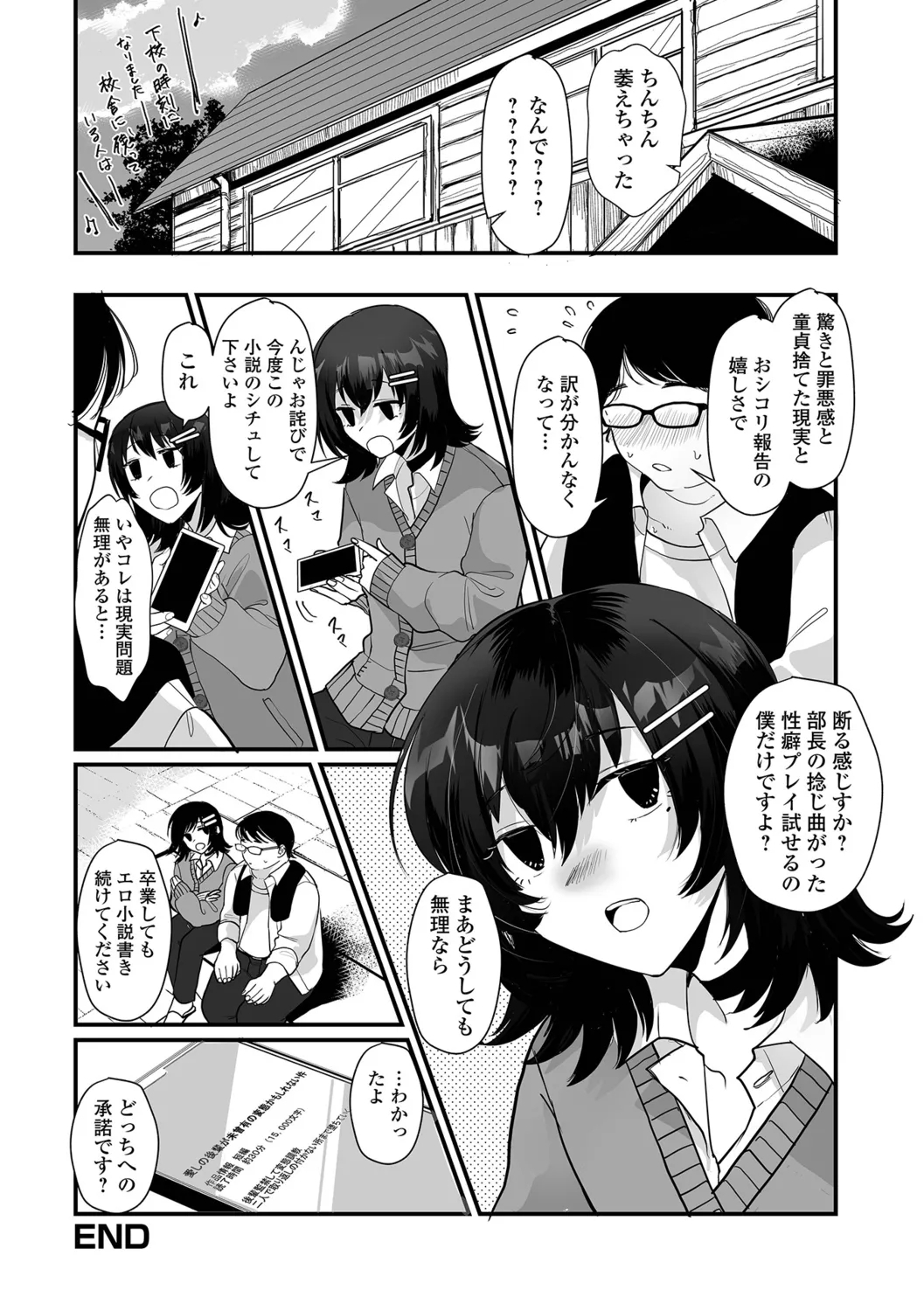 Otokonoko to Nariyuki Makase - Page 82