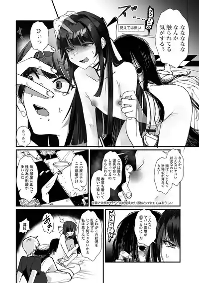 Otokonoko to Nariyuki Makase 8