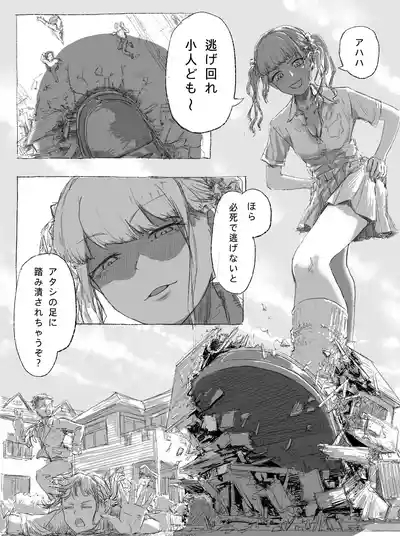 Gyaru JK ga Kobito o Miorosu 1