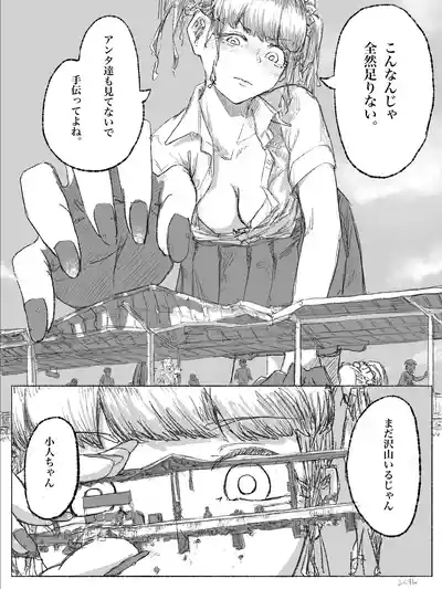 Gyaru JK ga Kobito o Miorosu 9