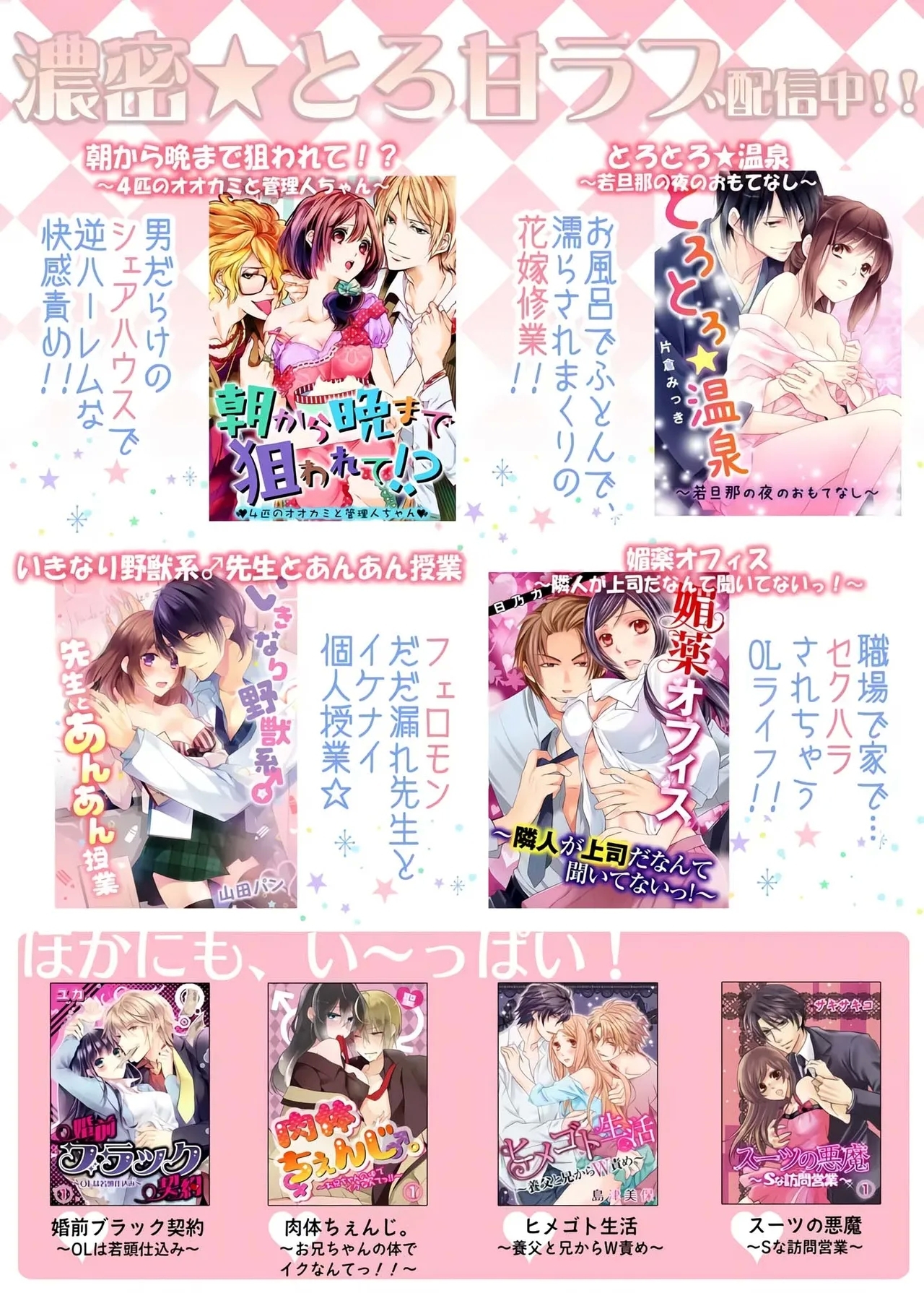 nikutai change. ～Onichan's body!!～6 - Page 69