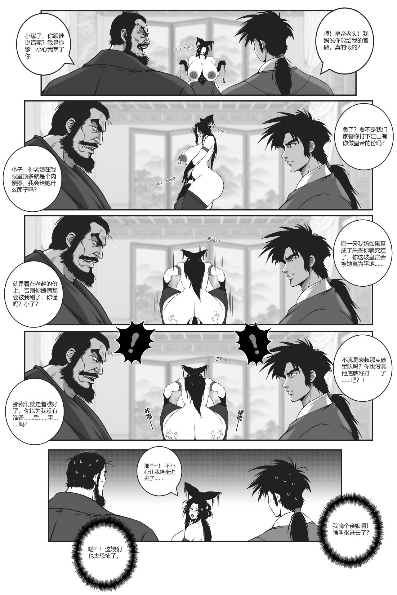 乱世书朱雀8 - Page 13