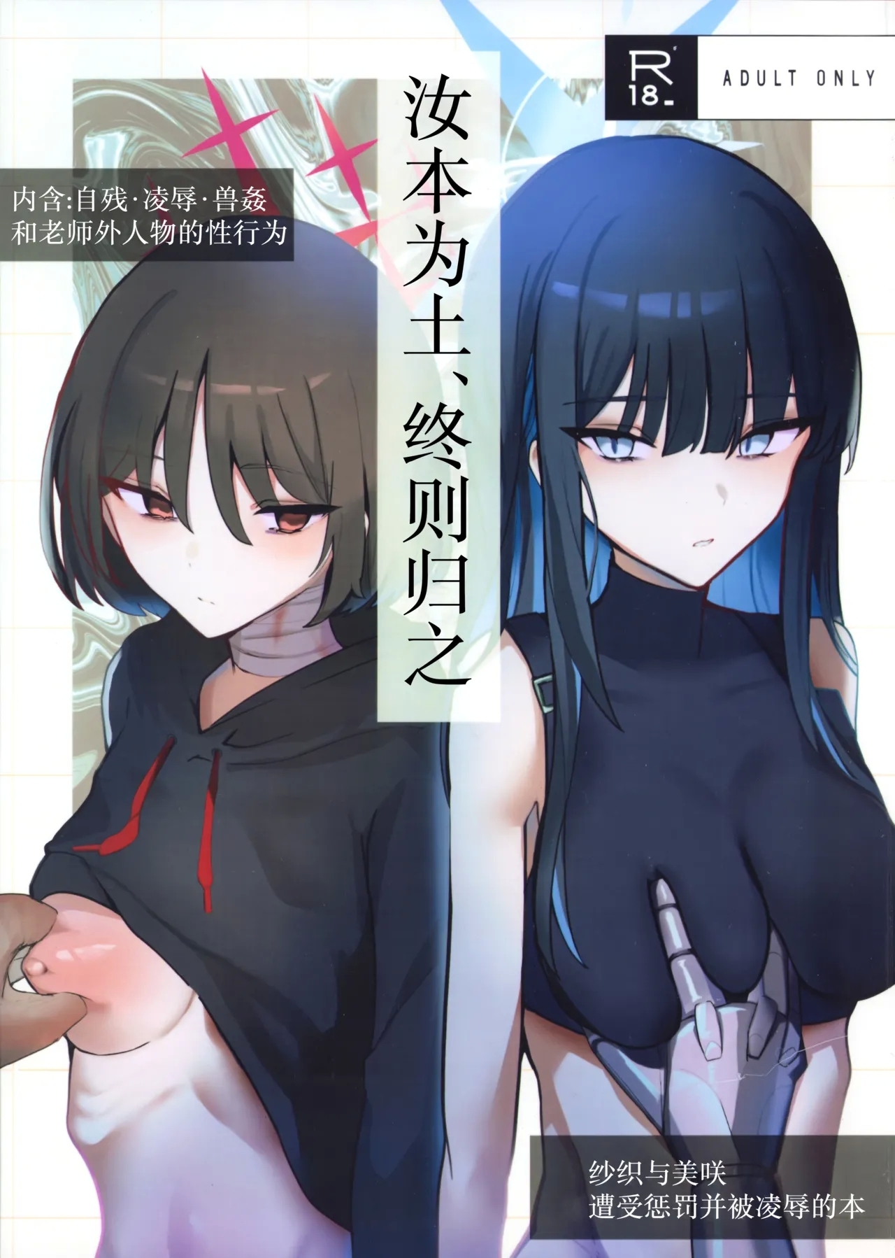 ‌Chiri wa chiri e to kaeru mono | 汝本为土、终则归之 - Page 1