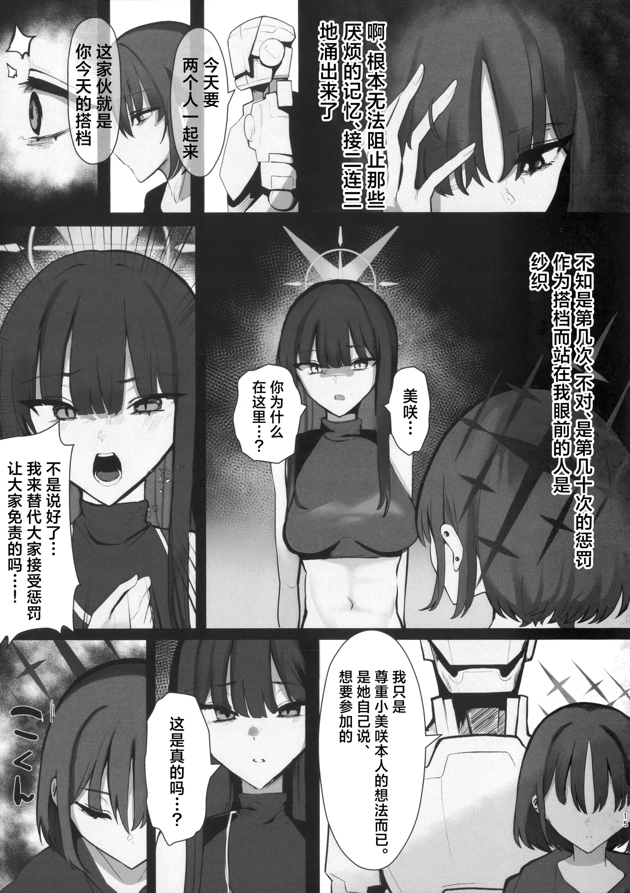 ‌Chiri wa chiri e to kaeru mono | 汝本为土、终则归之 - Page 14