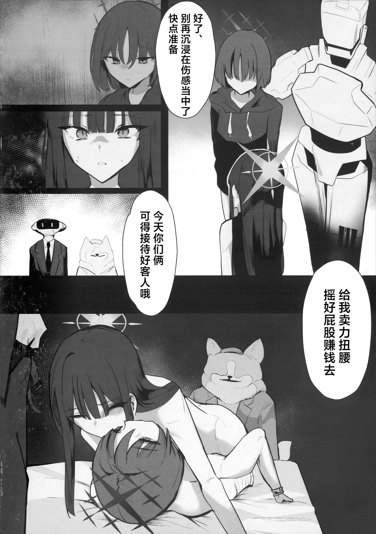 ‌Chiri wa chiri e to kaeru mono | 汝本为土、终则归之 - Page 15