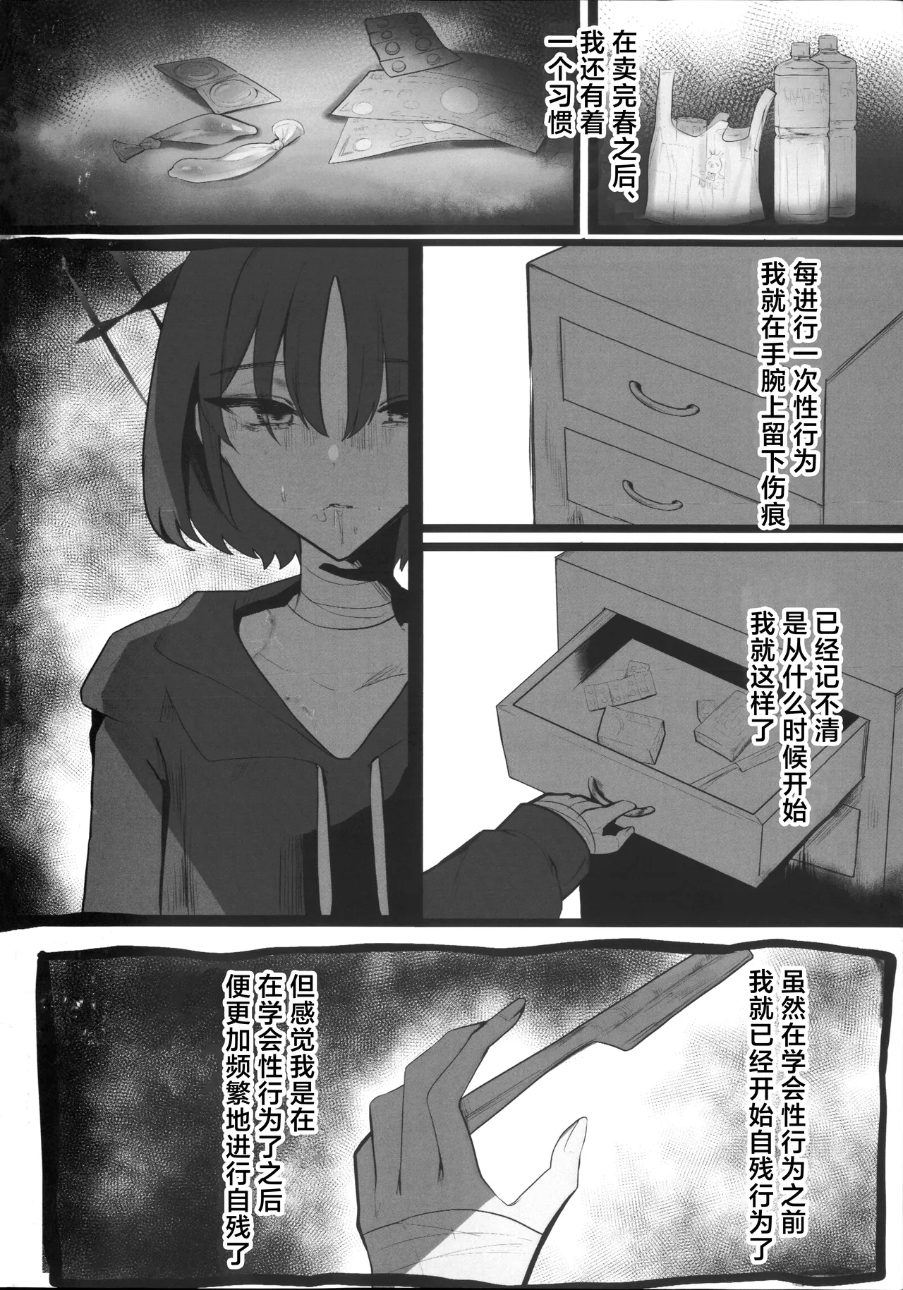 ‌Chiri wa chiri e to kaeru mono | 汝本为土、终则归之 - Page 3