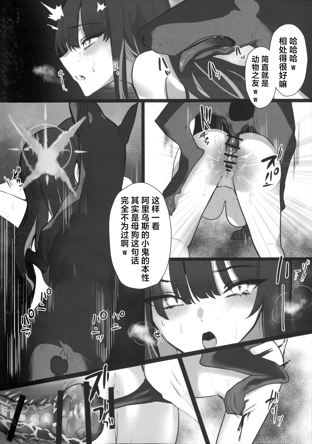 ‌Chiri wa chiri e to kaeru mono | 汝本为土、终则归之 - Page 31