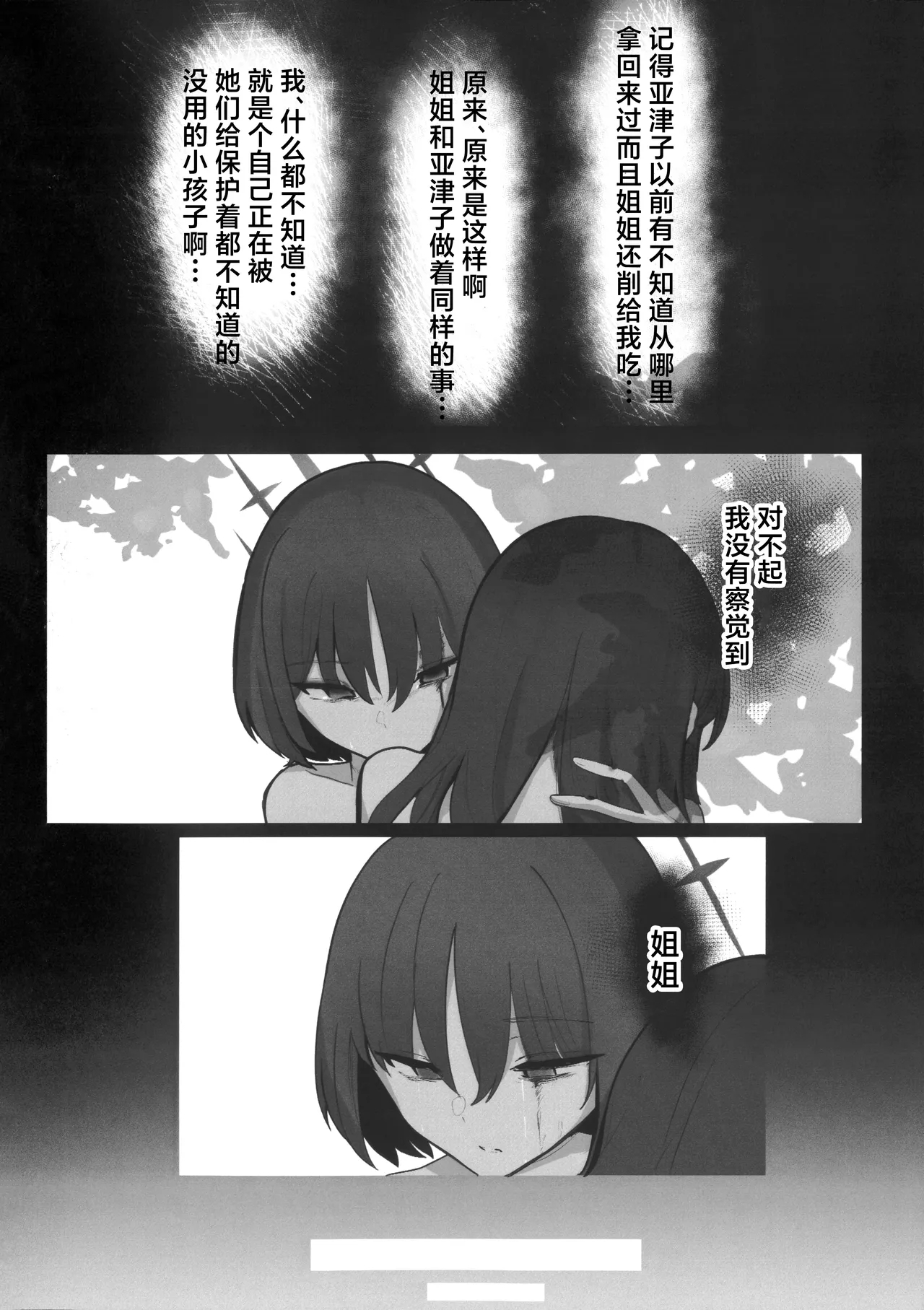 ‌Chiri wa chiri e to kaeru mono | 汝本为土、终则归之 - Page 35