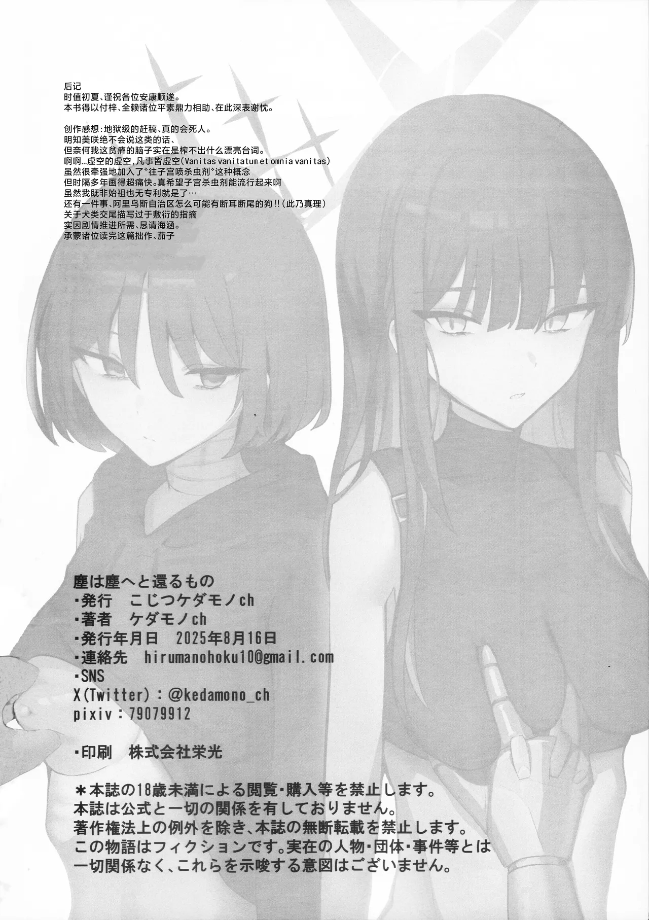 ‌Chiri wa chiri e to kaeru mono | 汝本为土、终则归之 - Page 37