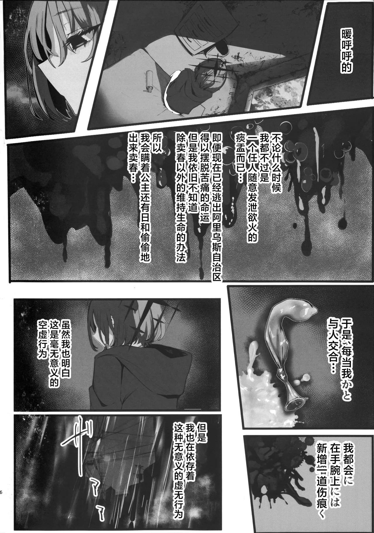 ‌Chiri wa chiri e to kaeru mono | 汝本为土、终则归之 - Page 5