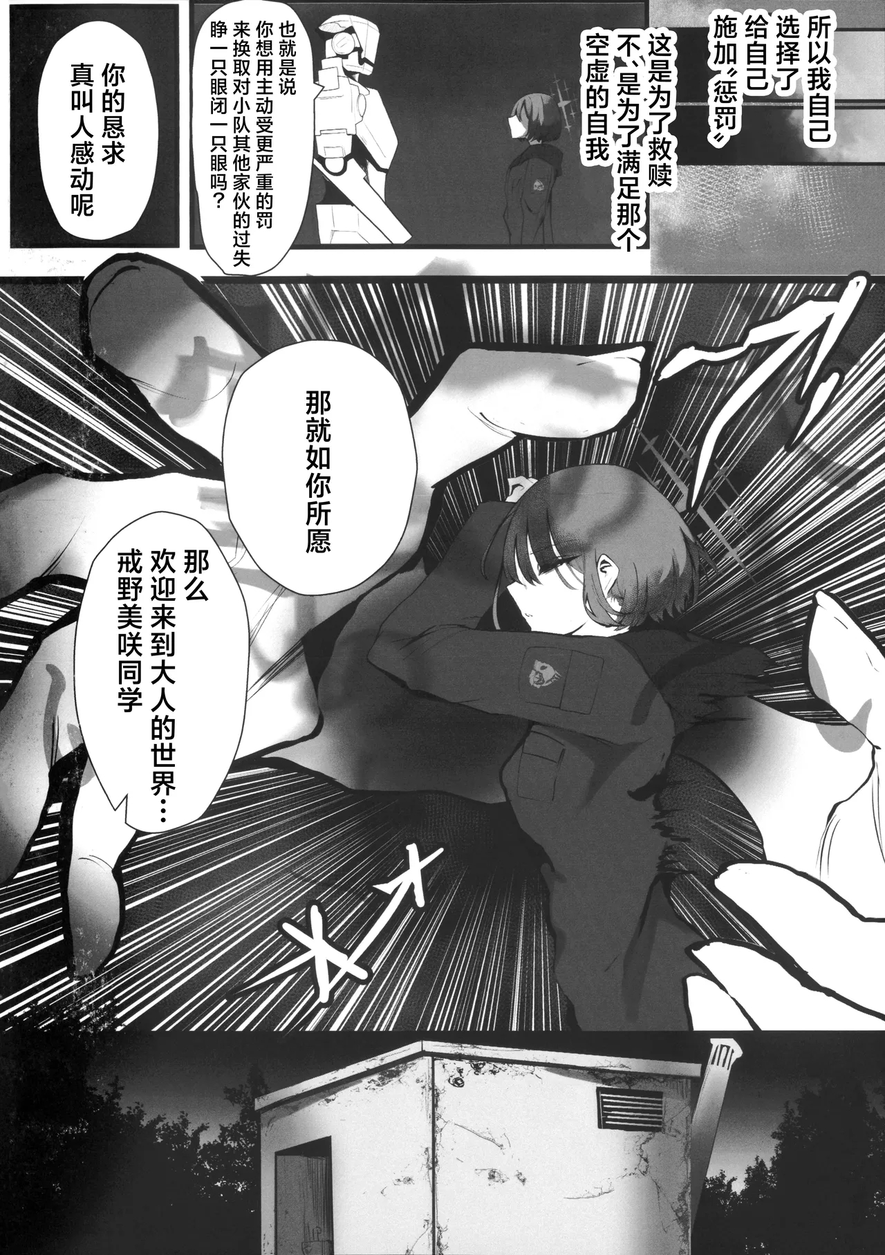 ‌Chiri wa chiri e to kaeru mono | 汝本为土、终则归之 - Page 9