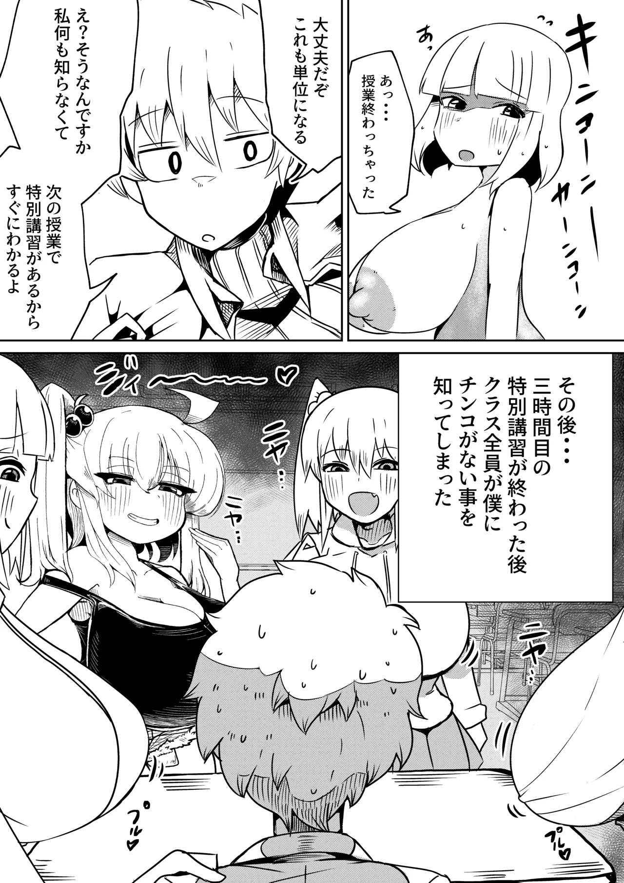 Chinchin Prison - Page 17