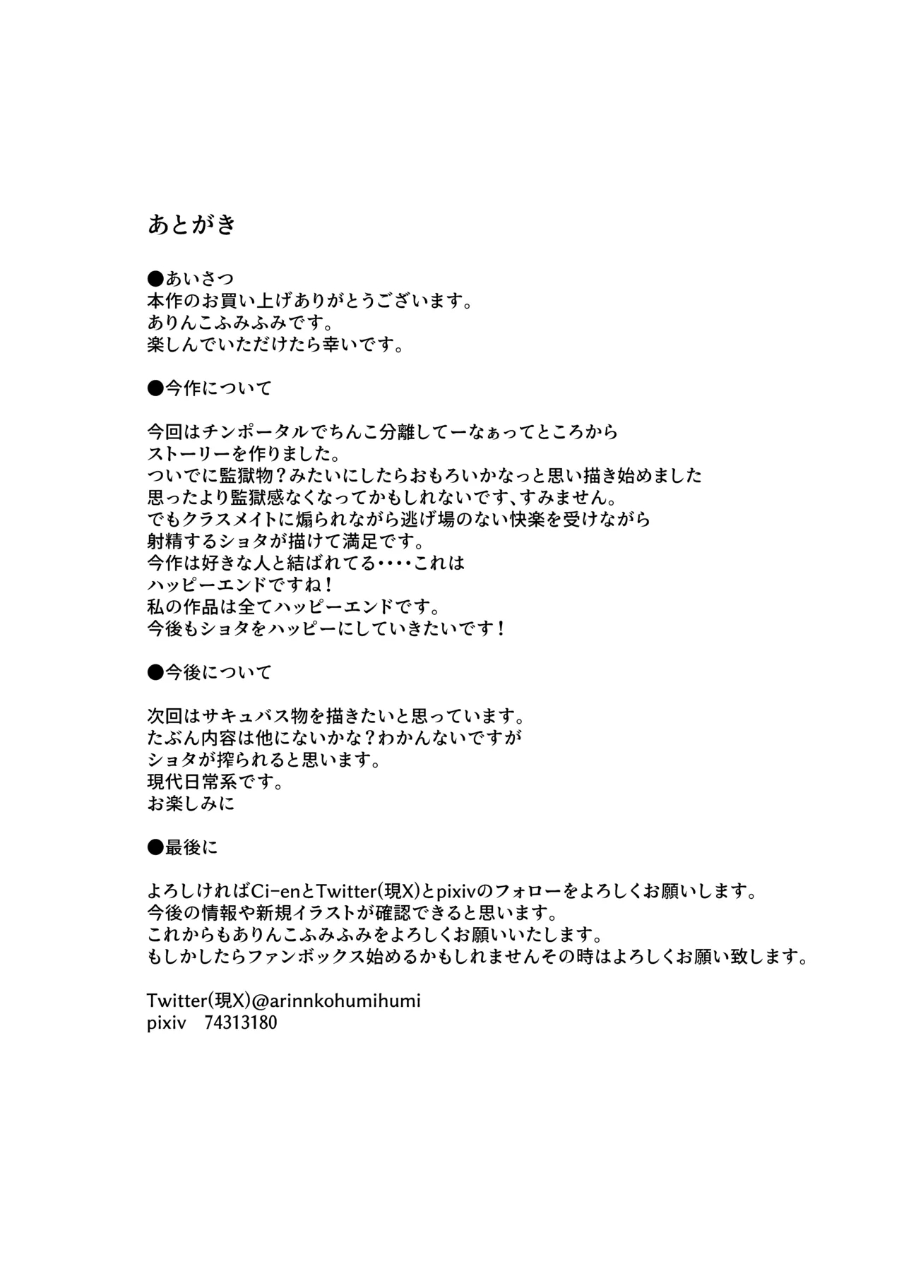 Chinchin Prison - Page 40