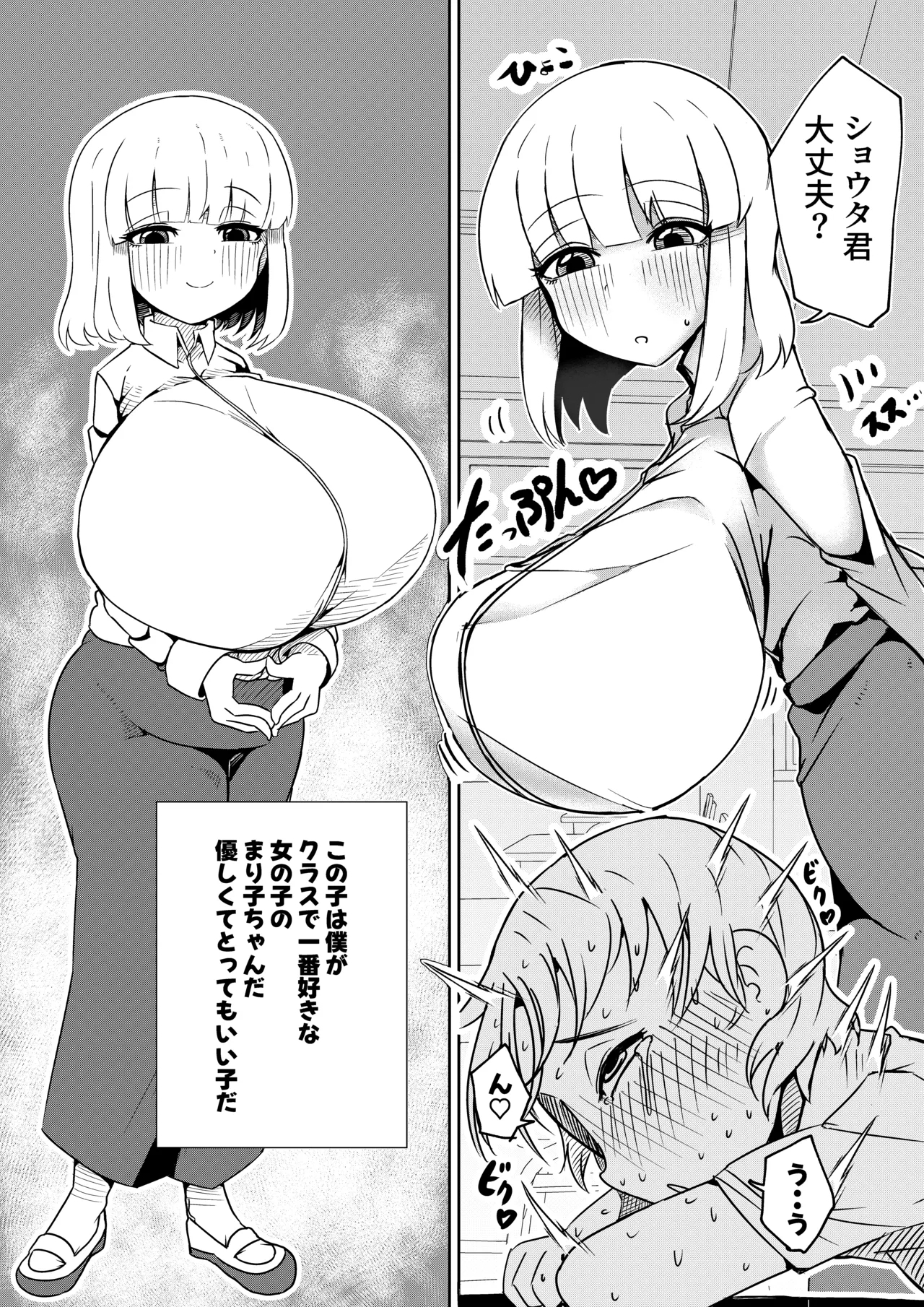 Chinchin Prison - Page 9