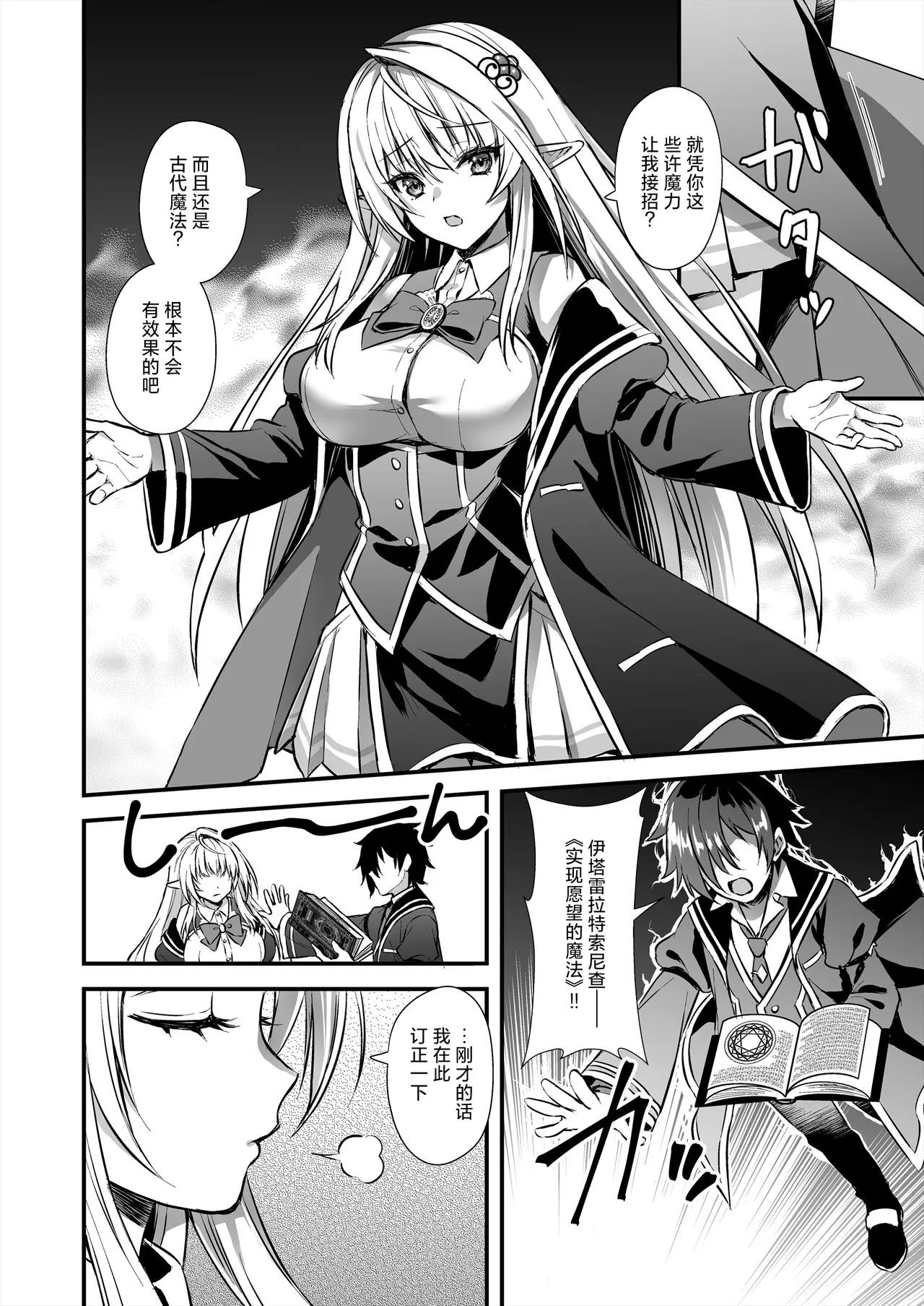 Mahougakuin no Ochikobore。Tensai Erufu Shoujyo ni Zenkakaihou no Mahou o kaketemita - Page 10