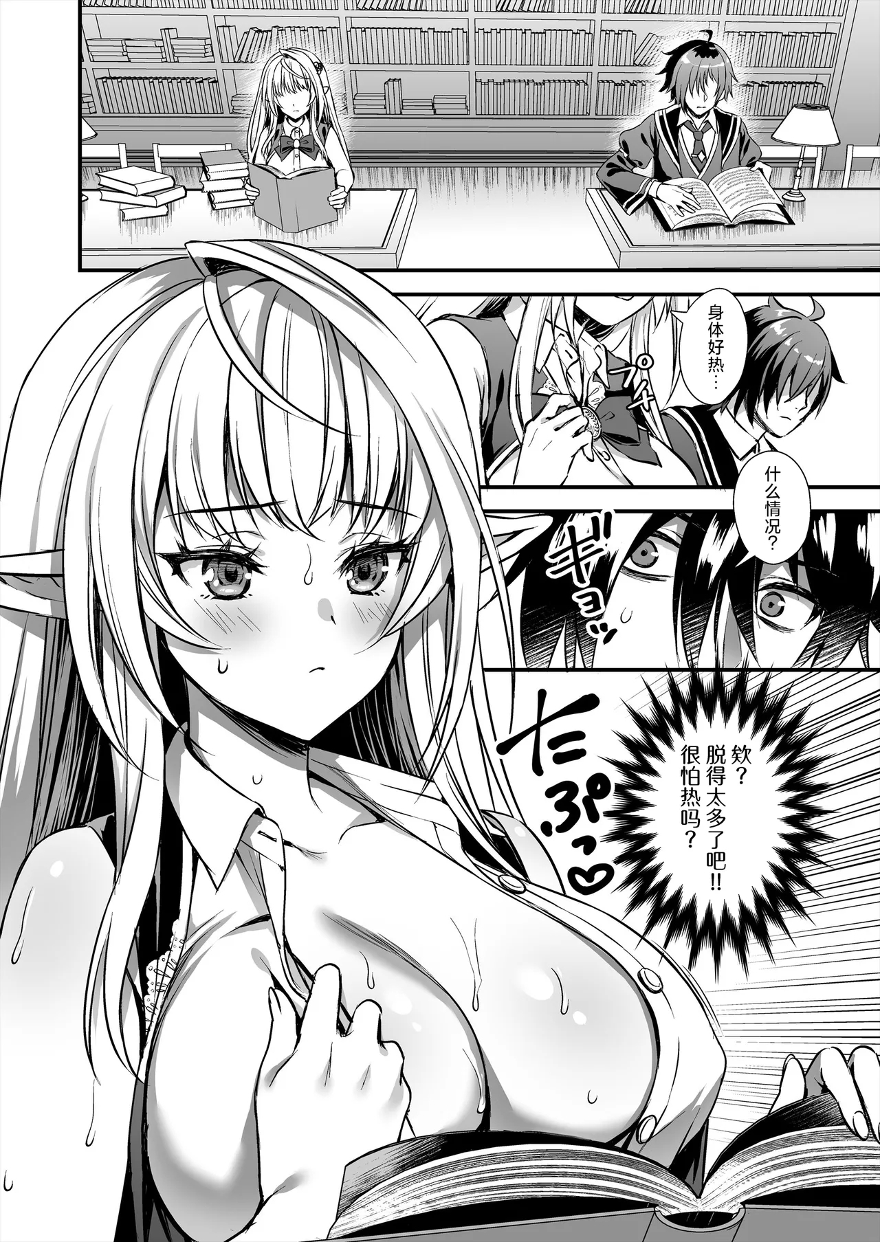 Mahougakuin no Ochikobore。Tensai Erufu Shoujyo ni Zenkakaihou no Mahou o kaketemita - Page 12