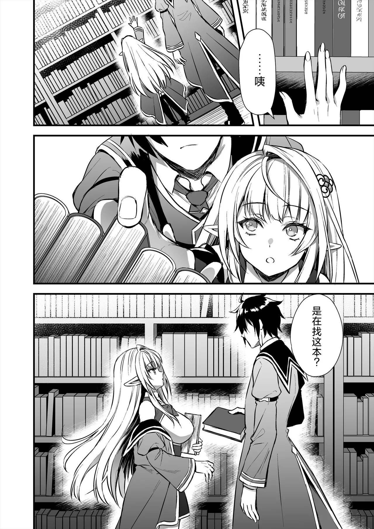 Mahougakuin no Ochikobore。Tensai Erufu Shoujyo ni Zenkakaihou no Mahou o kaketemita - Page 4