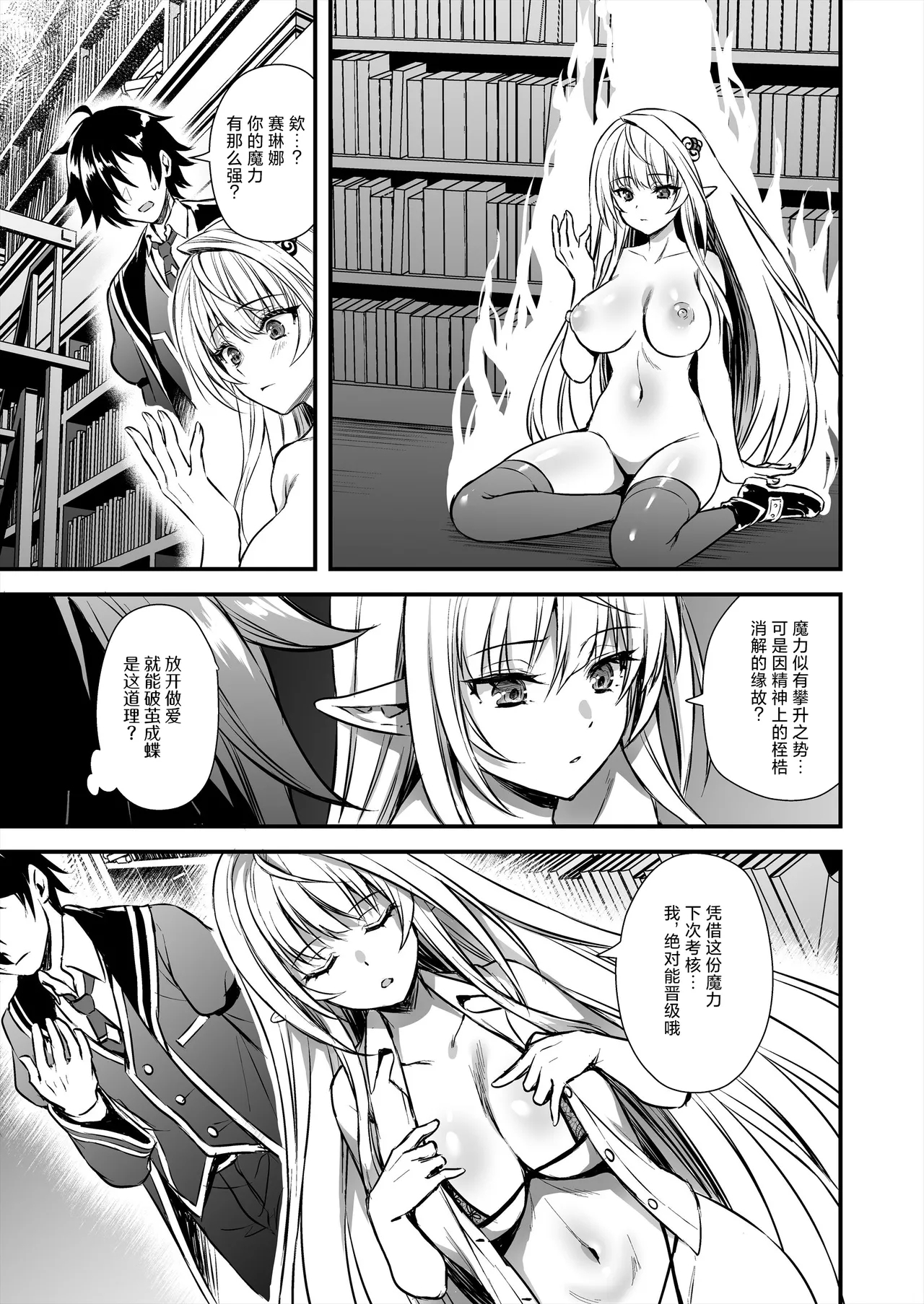 Mahougakuin no Ochikobore。Tensai Erufu Shoujyo ni Zenkakaihou no Mahou o kaketemita - Page 49