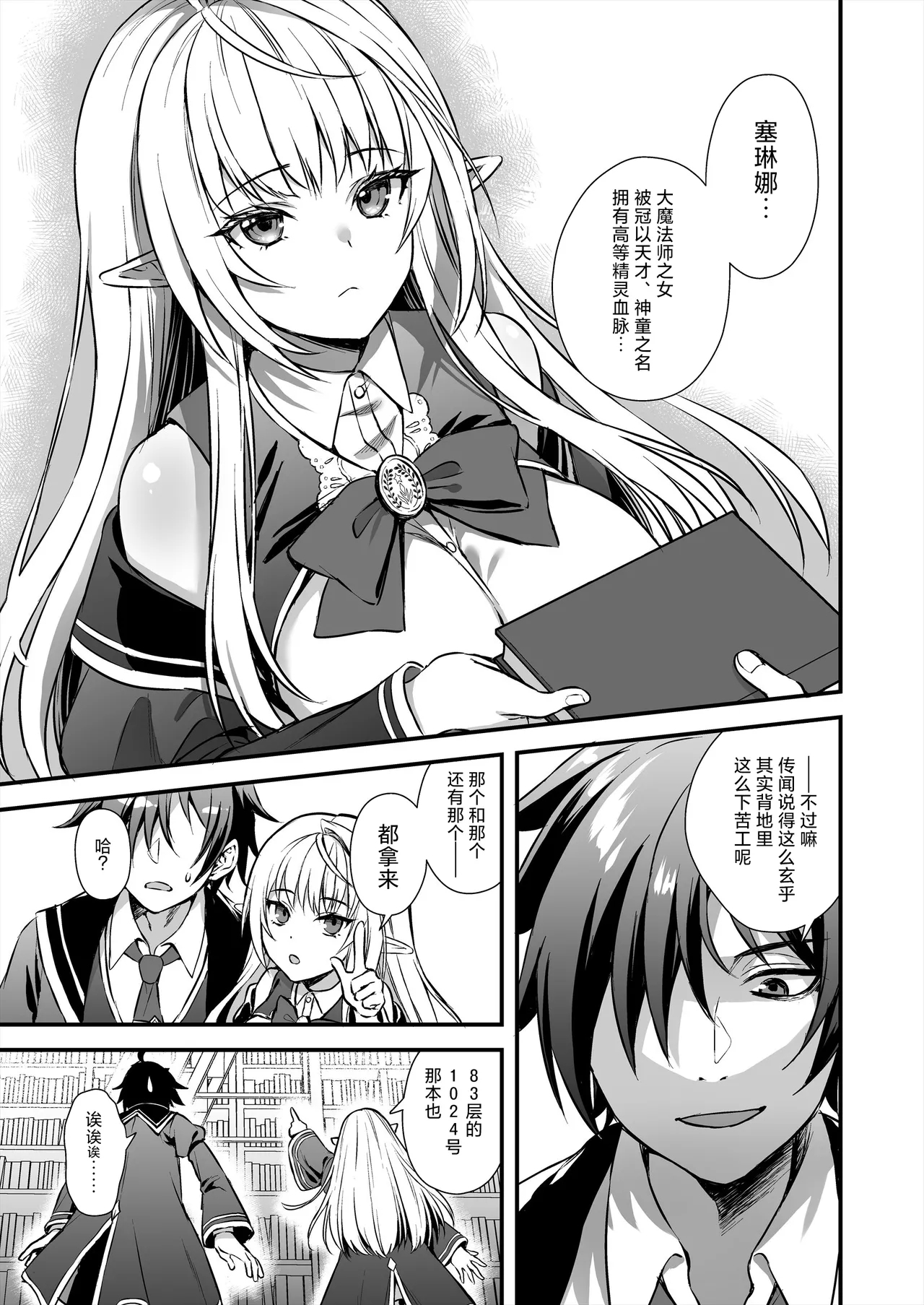Mahougakuin no Ochikobore。Tensai Erufu Shoujyo ni Zenkakaihou no Mahou o kaketemita - Page 5