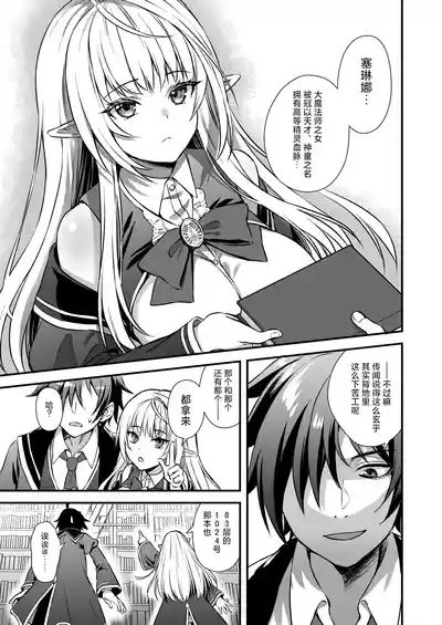 Mahougakuin no Ochikobore。Tensai Erufu Shoujyo ni Zenkakaihou no Mahou o kaketemita 5