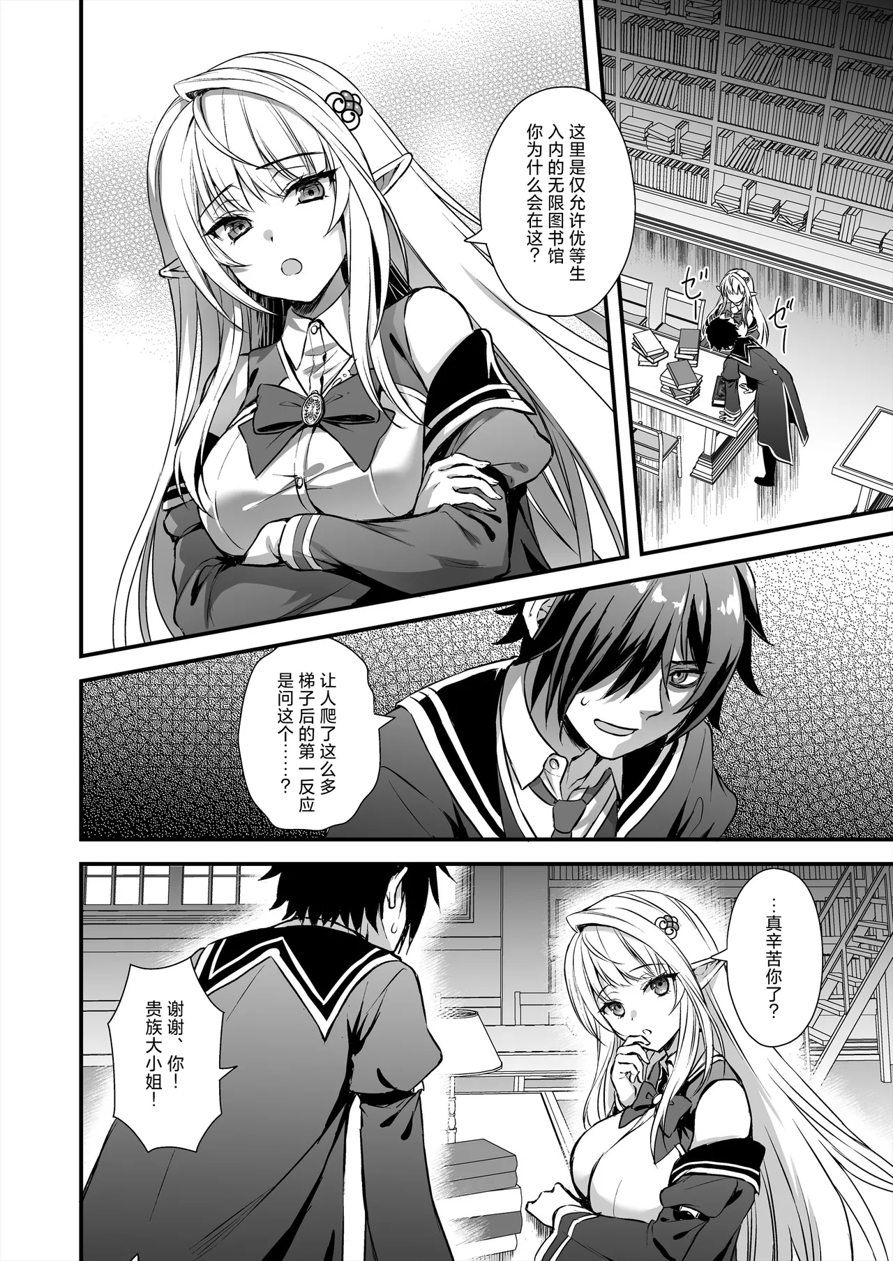 Mahougakuin no Ochikobore。Tensai Erufu Shoujyo ni Zenkakaihou no Mahou o kaketemita - Page 6
