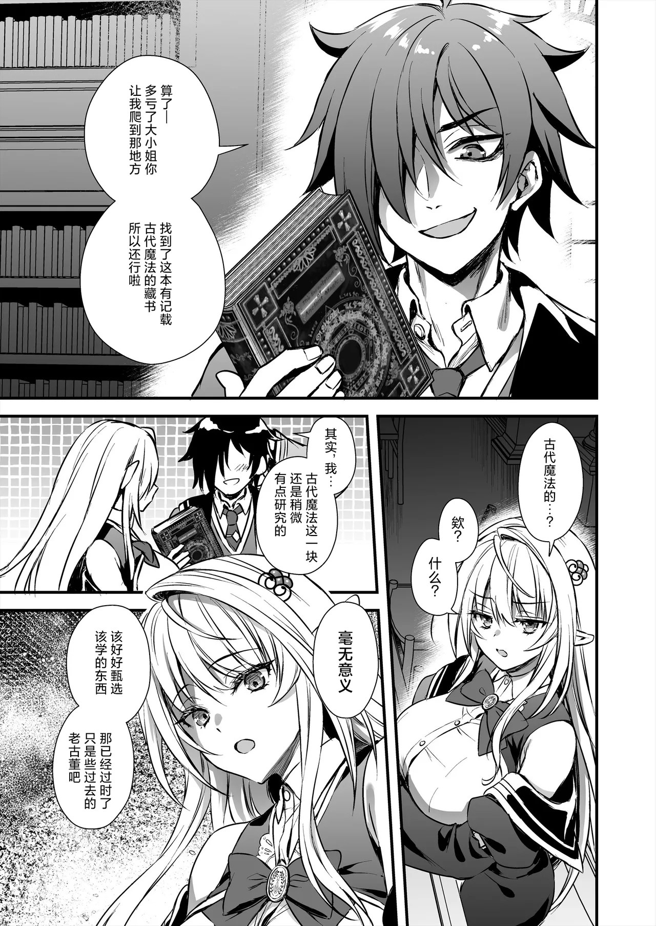 Mahougakuin no Ochikobore。Tensai Erufu Shoujyo ni Zenkakaihou no Mahou o kaketemita - Page 7