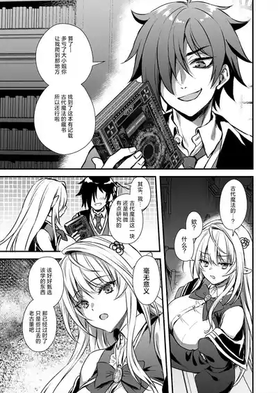 Mahougakuin no Ochikobore。Tensai Erufu Shoujyo ni Zenkakaihou no Mahou o kaketemita 7