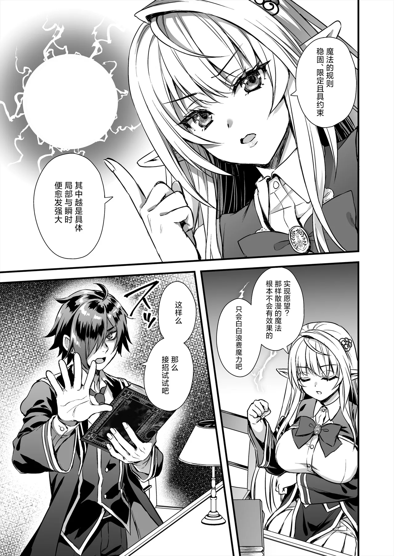 Mahougakuin no Ochikobore。Tensai Erufu Shoujyo ni Zenkakaihou no Mahou o kaketemita - Page 9